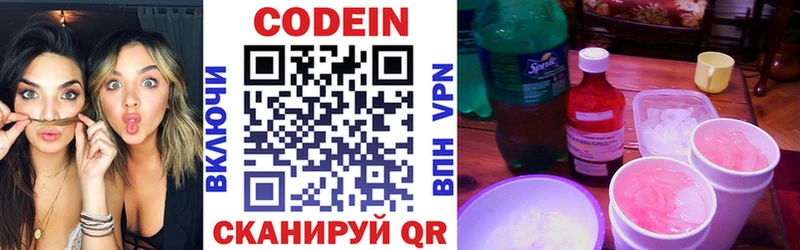 Кодеиновый сироп Lean Purple Drank Пущино